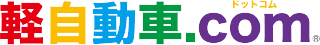 軽自動車.com