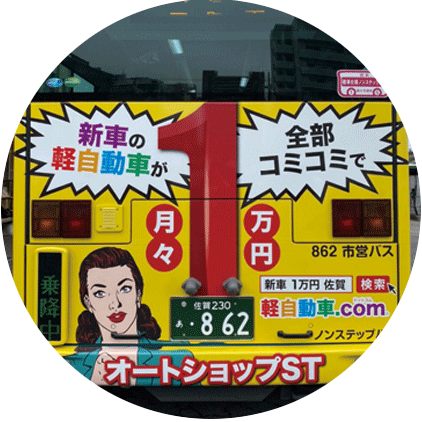 バス広告掲載！
