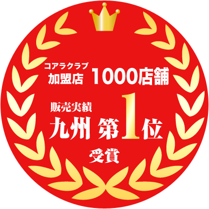 2019年度～2020年度2年連続受賞