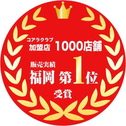 2014年度～2018年度5年連続受賞